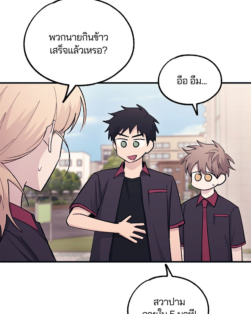 รักใสๆ ของยอนอู - หน้า 84
