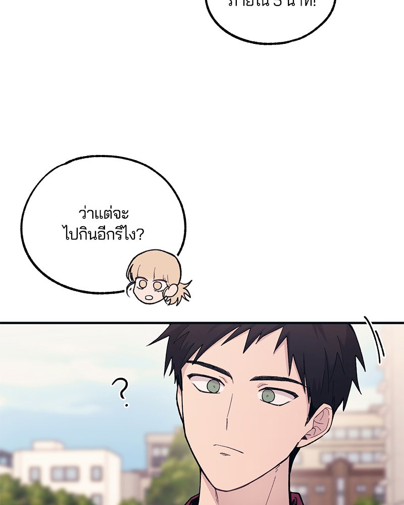 รักใสๆ ของยอนอู - หน้า 85