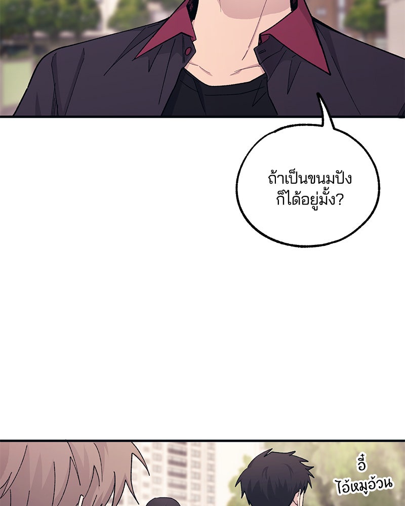 รักใสๆ ของยอนอู - หน้า 86