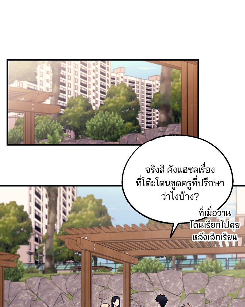 รักใสๆ ของยอนอู - หน้า 90