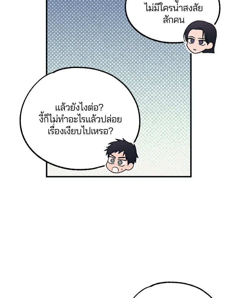 รักใสๆ ของยอนอู - หน้า 92