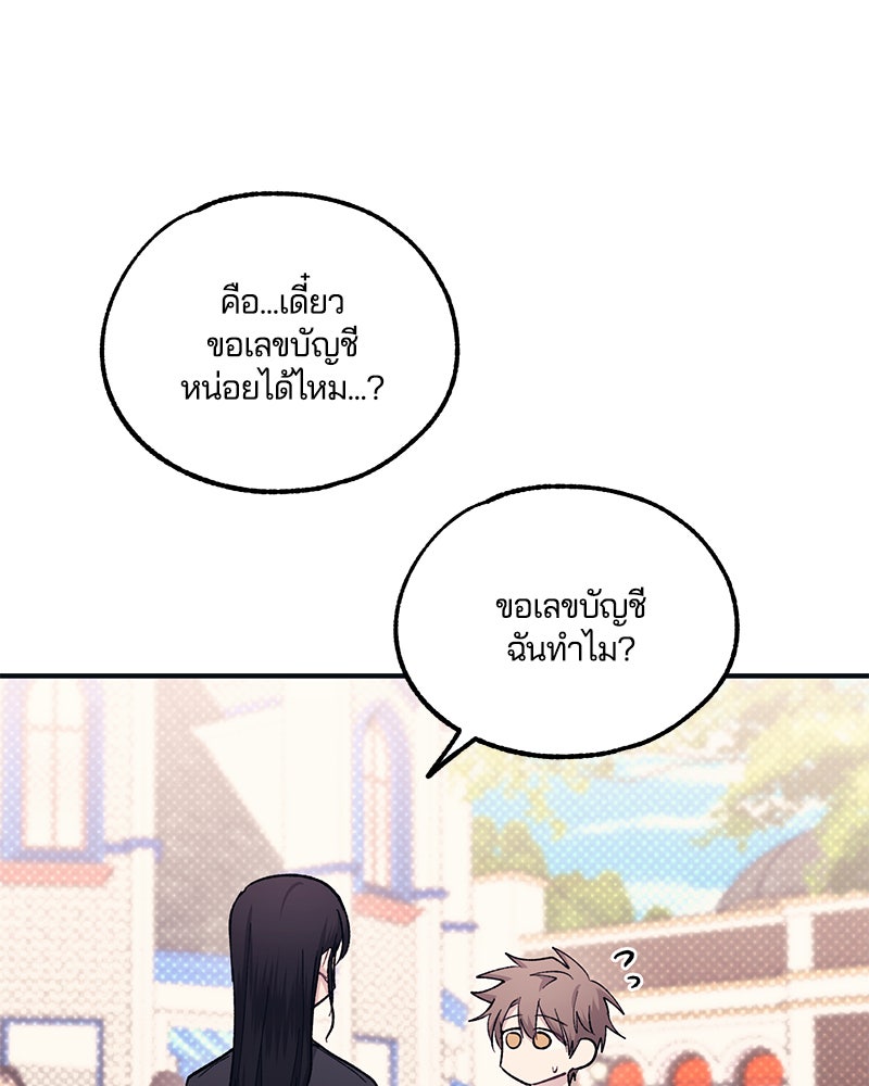 รักใสๆ ของยอนอู - หน้า 22