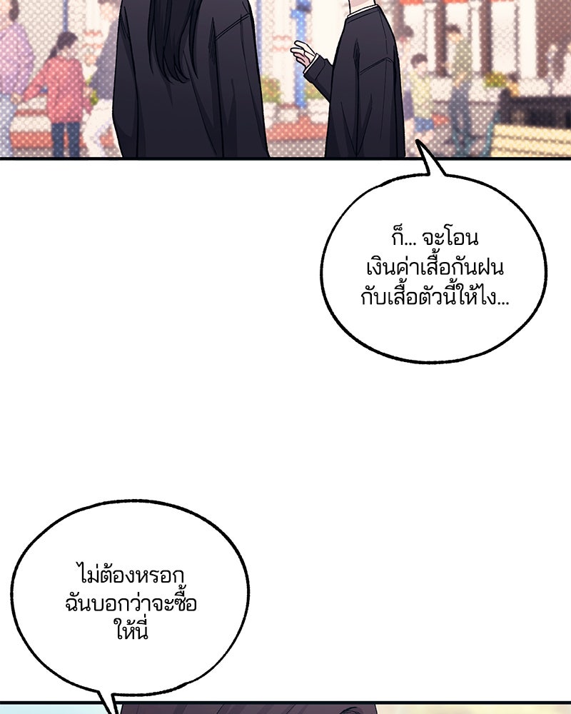 รักใสๆ ของยอนอู - หน้า 23