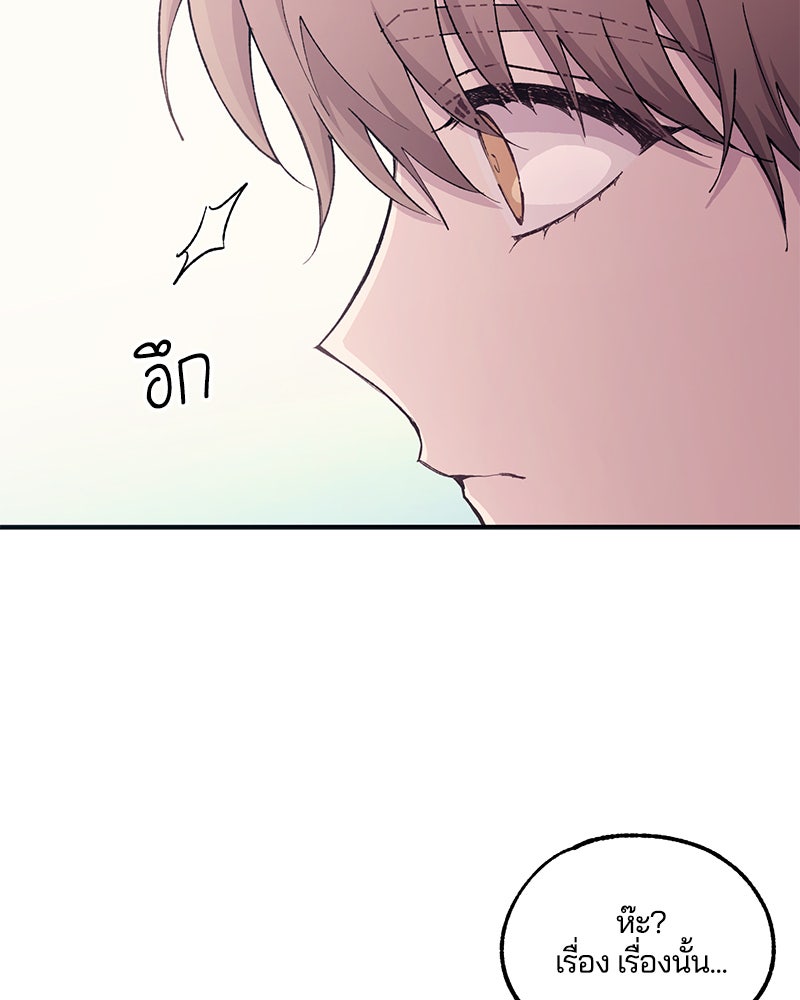 รักใสๆ ของยอนอู - หน้า 34