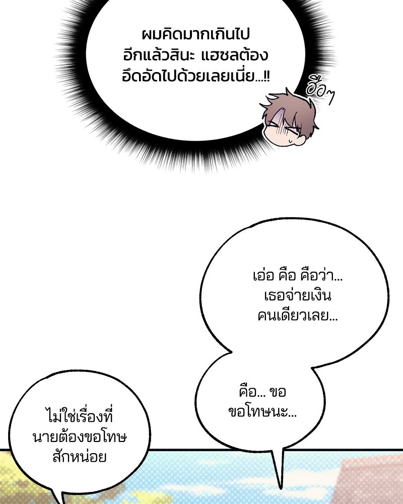 รักใสๆ ของยอนอู - หน้า 39