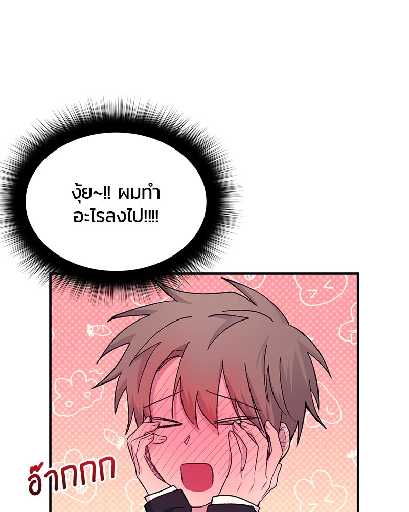 รักใสๆ ของยอนอู - หน้า 53
