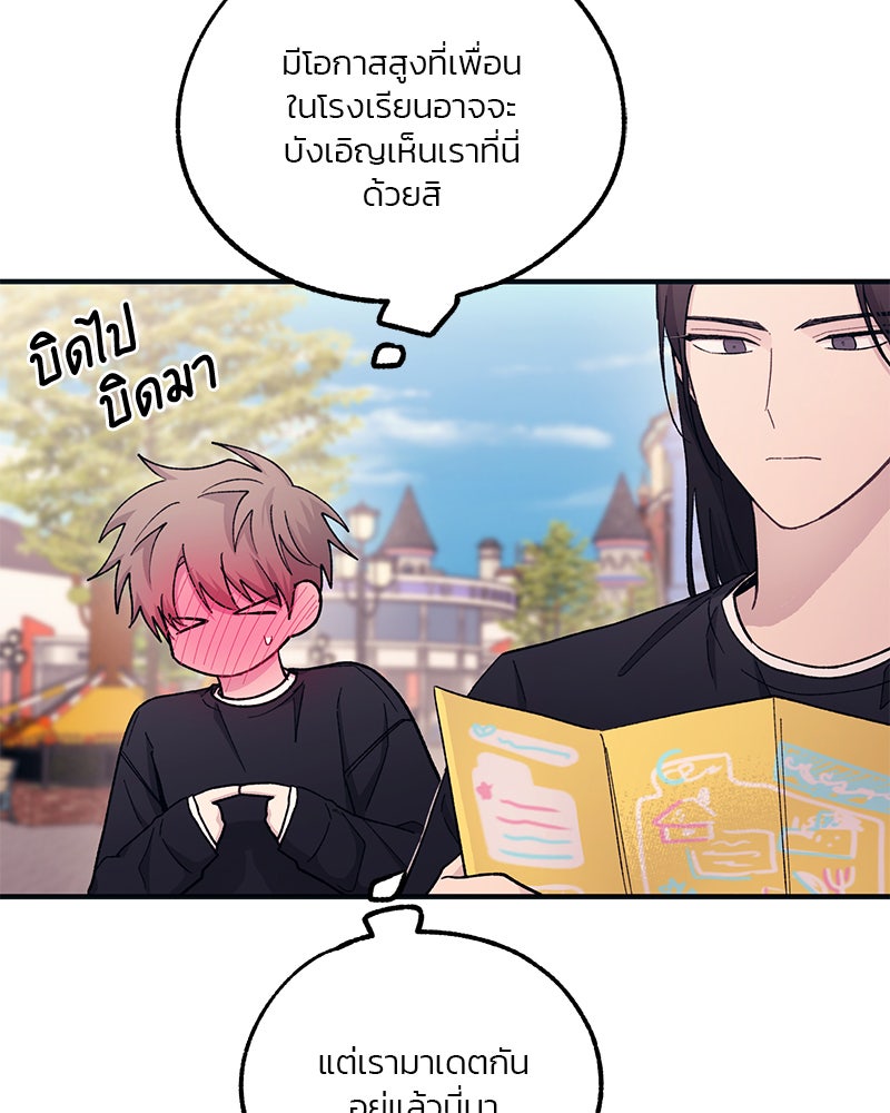 รักใสๆ ของยอนอู - หน้า 56