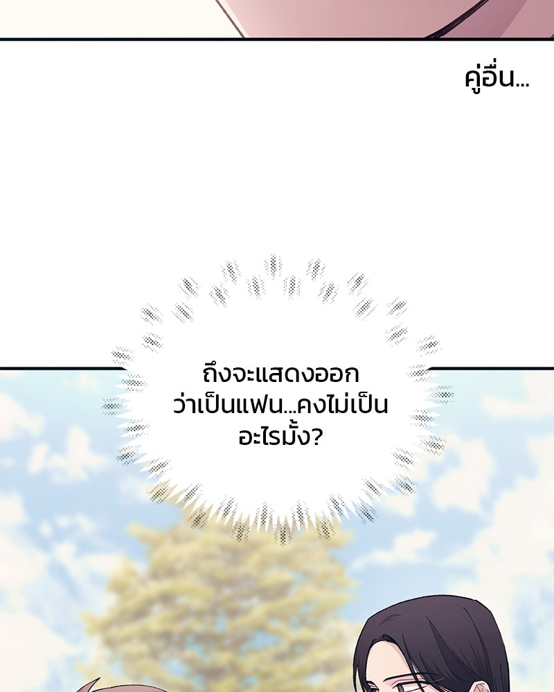 รักใสๆ ของยอนอู - หน้า 58