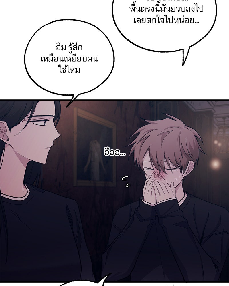 รักใสๆ ของยอนอู - หน้า 70