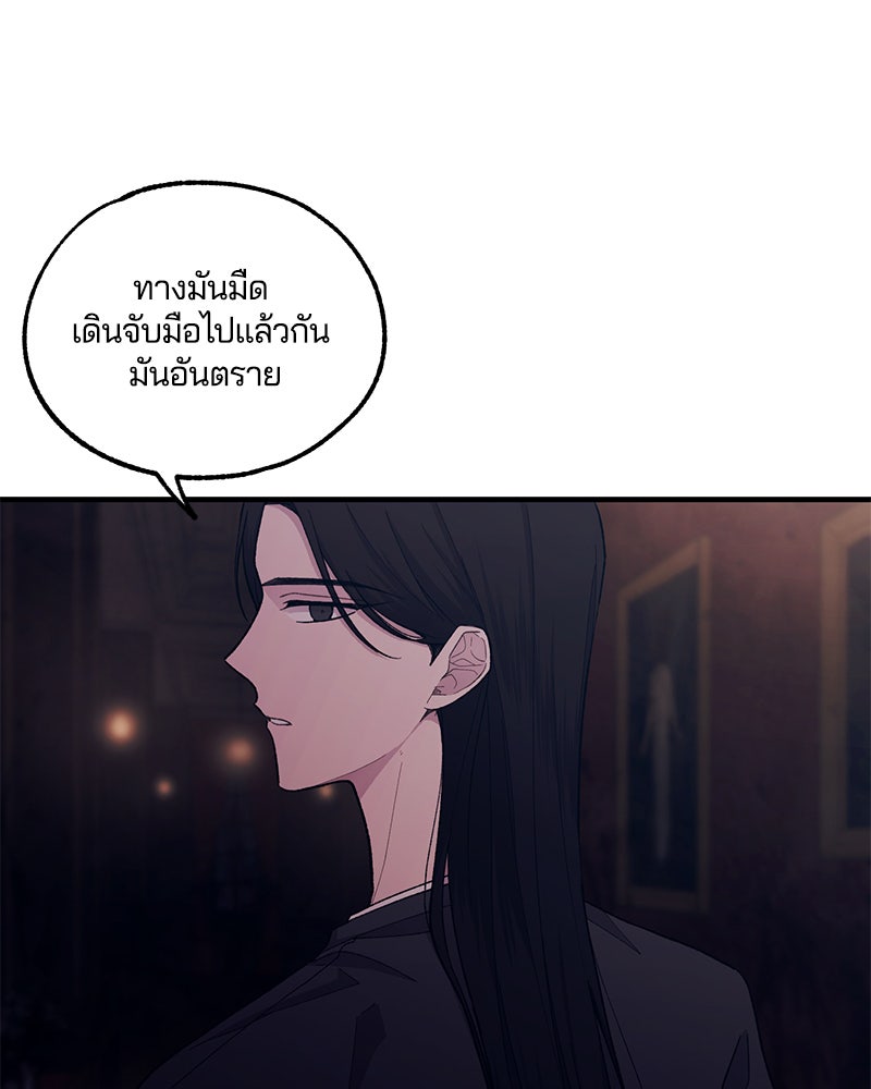 รักใสๆ ของยอนอู - หน้า 73
