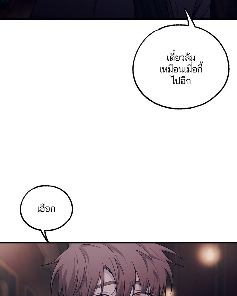 รักใสๆ ของยอนอู - หน้า 74