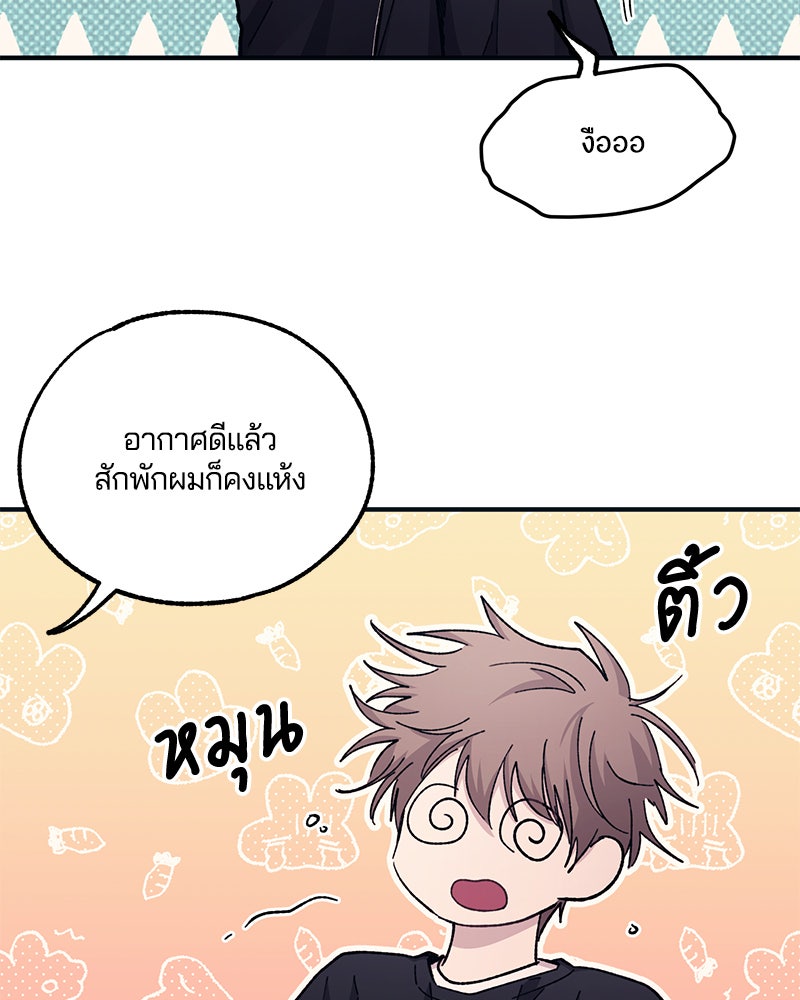 รักใสๆ ของยอนอู - หน้า 8