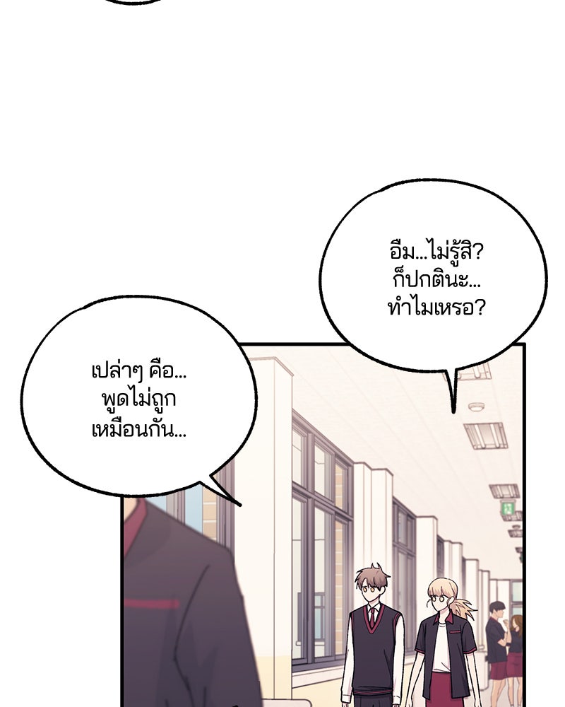 รักใสๆ ของยอนอู - หน้า 37