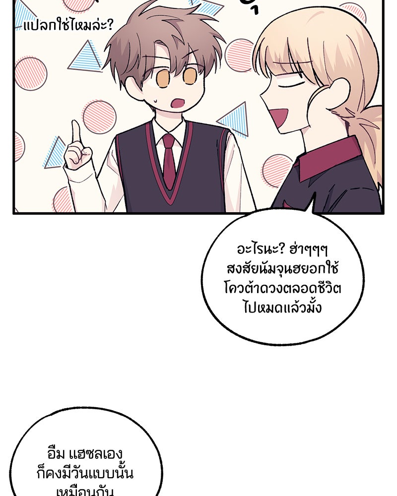 รักใสๆ ของยอนอู - หน้า 39