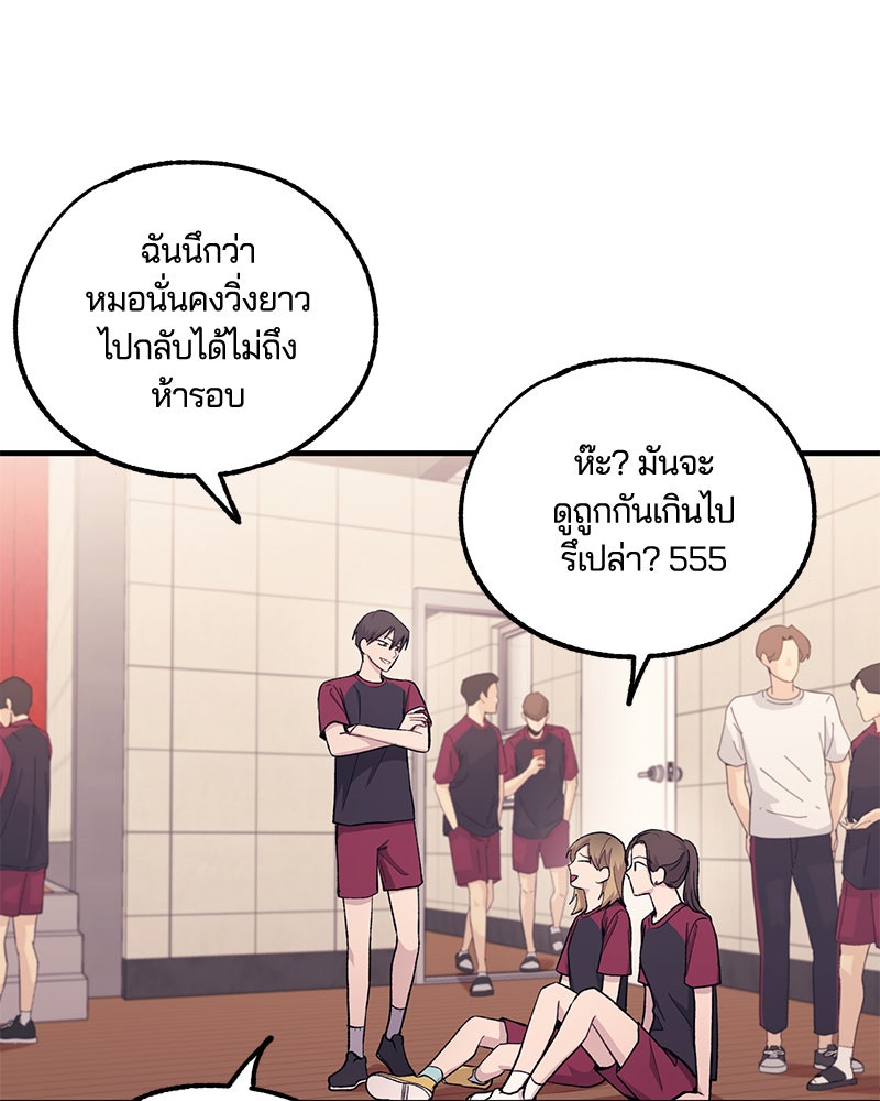 รักใสๆ ของยอนอู - หน้า 52