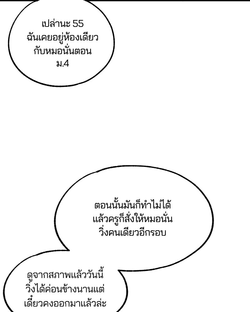 รักใสๆ ของยอนอู - หน้า 53