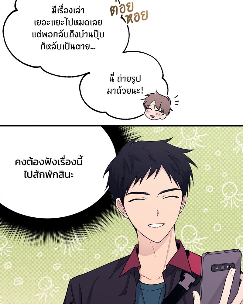 รักใสๆ ของยอนอู - หน้า 6