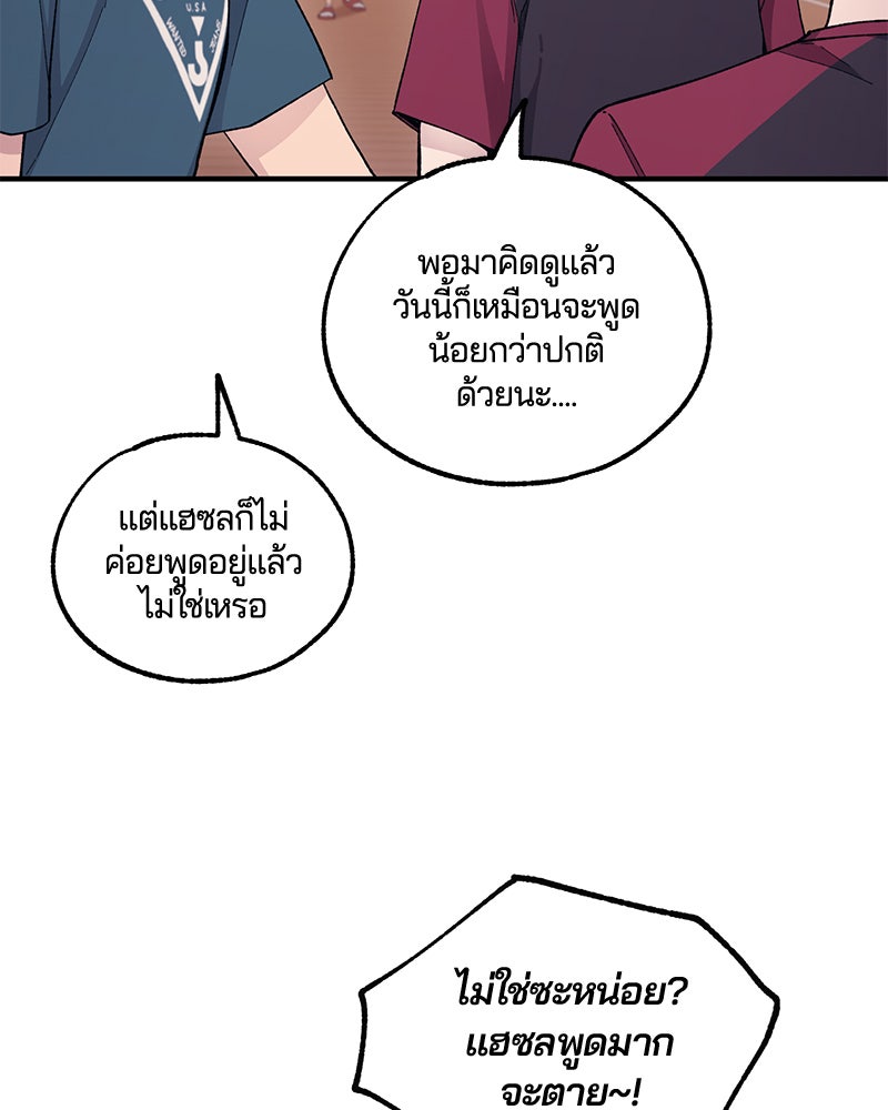 รักใสๆ ของยอนอู - หน้า 72