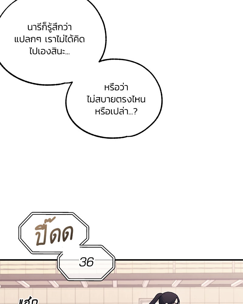รักใสๆ ของยอนอู - หน้า 74