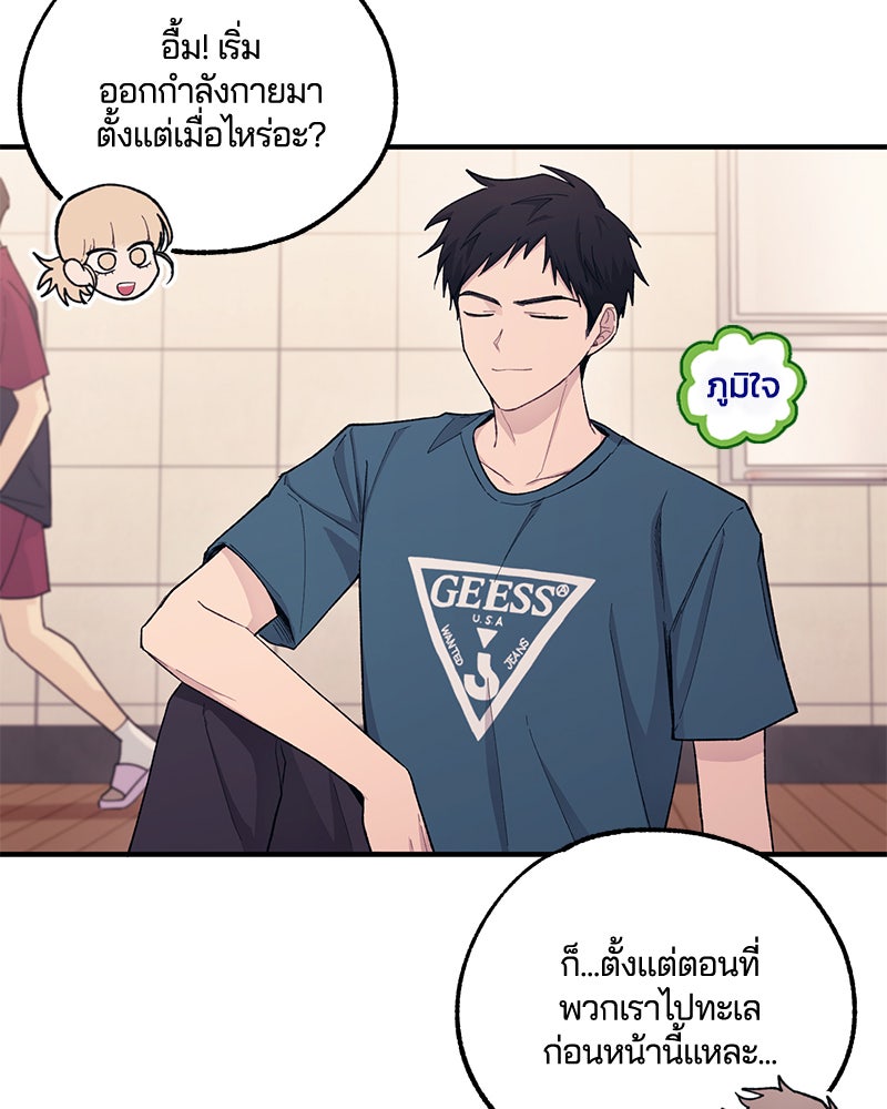 รักใสๆ ของยอนอู - หน้า 79