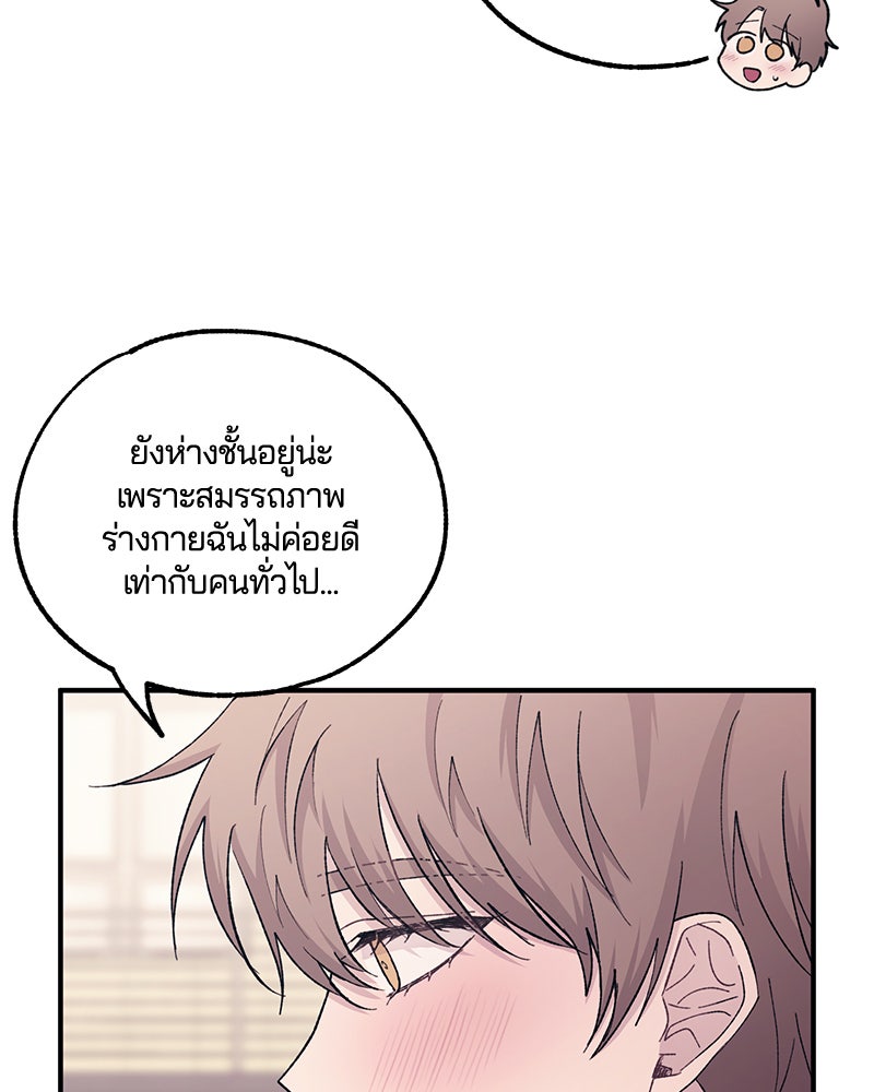 รักใสๆ ของยอนอู - หน้า 80
