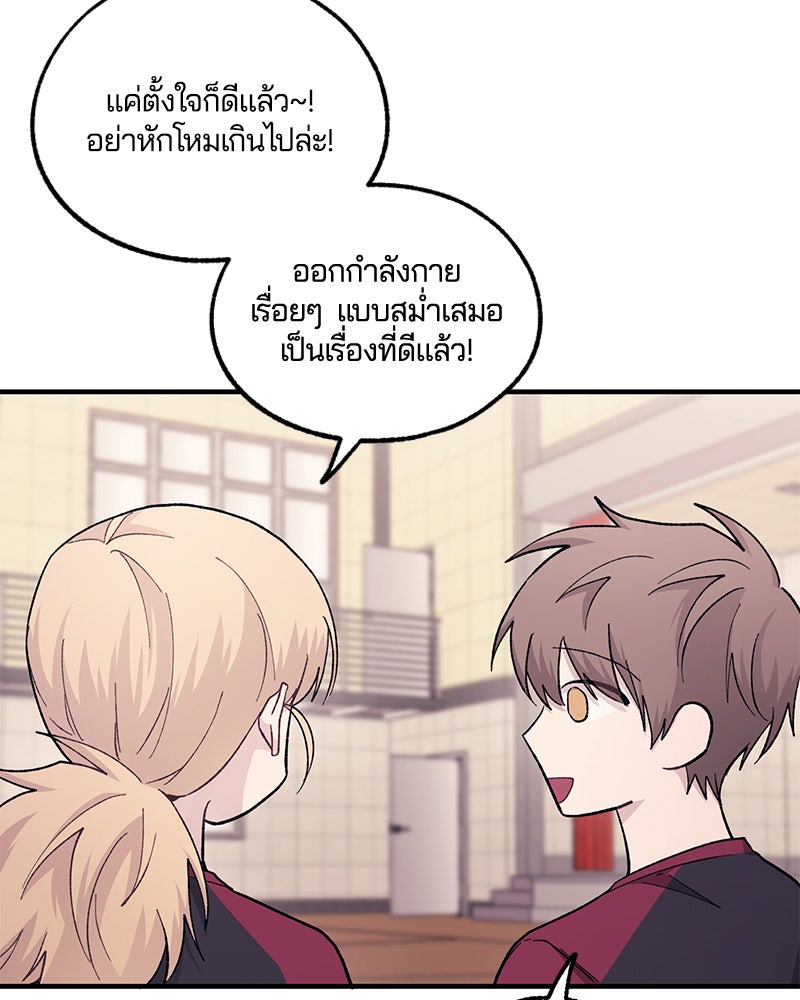 รักใสๆ ของยอนอู - หน้า 83