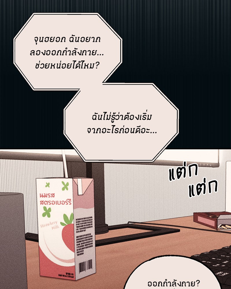รักใสๆ ของยอนอู - หน้า 86