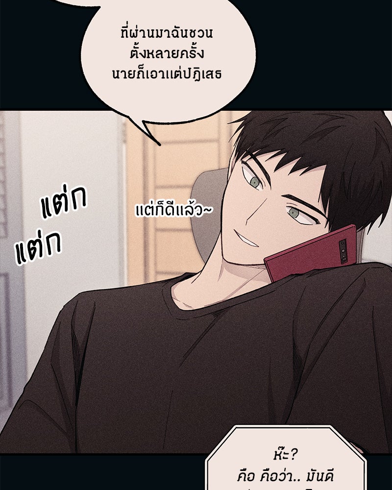 รักใสๆ ของยอนอู - หน้า 89