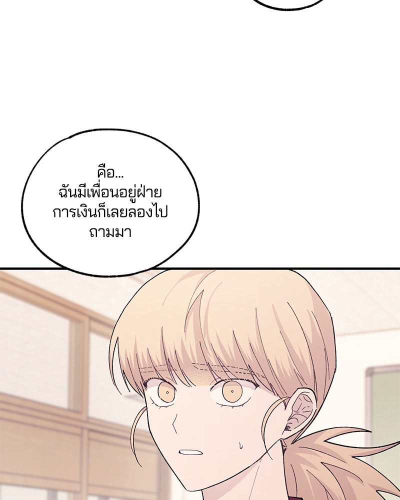 รักใสๆ ของยอนอู - หน้า 45