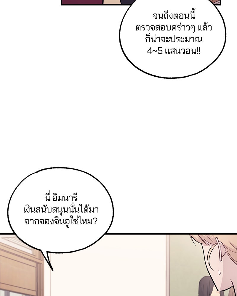 รักใสๆ ของยอนอู - หน้า 48
