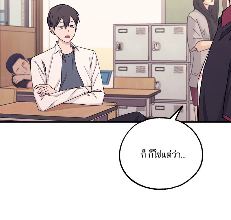 รักใสๆ ของยอนอู - หน้า 49