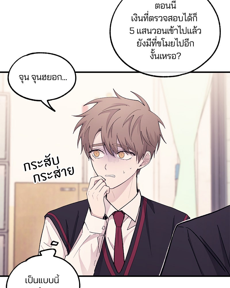 รักใสๆ ของยอนอู - หน้า 52