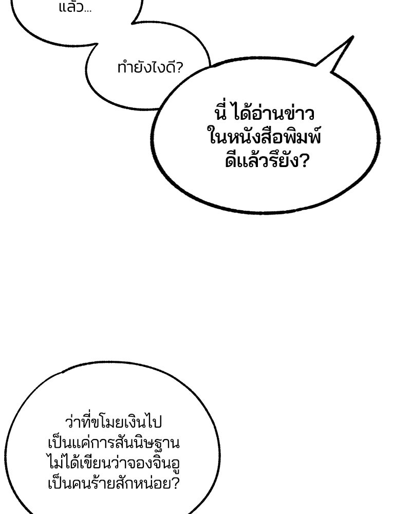 รักใสๆ ของยอนอู - หน้า 53