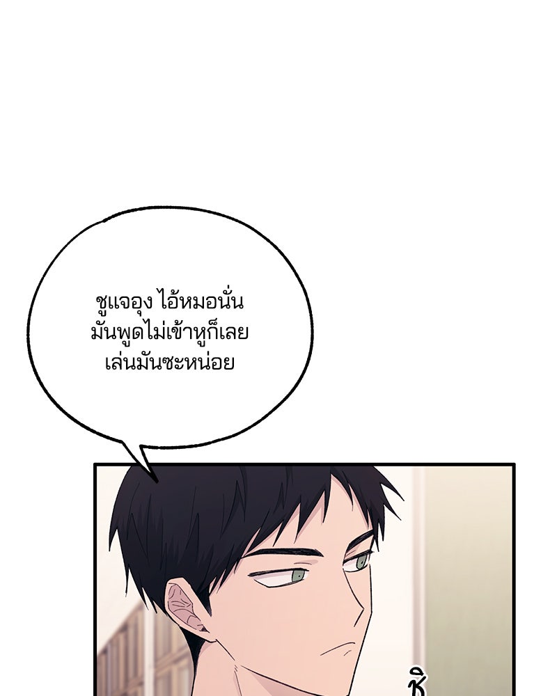 รักใสๆ ของยอนอู - หน้า 72