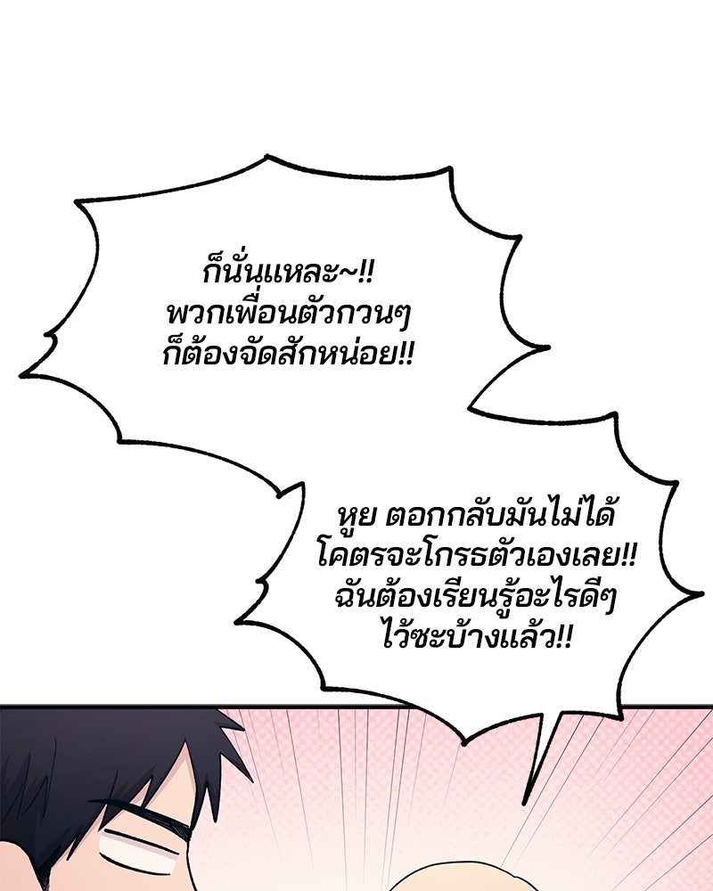 รักใสๆ ของยอนอู - หน้า 74