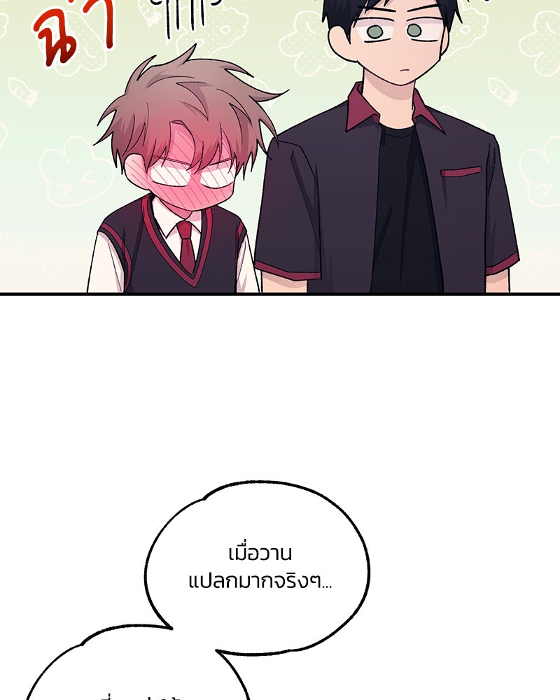 รักใสๆ ของยอนอู - หน้า 82