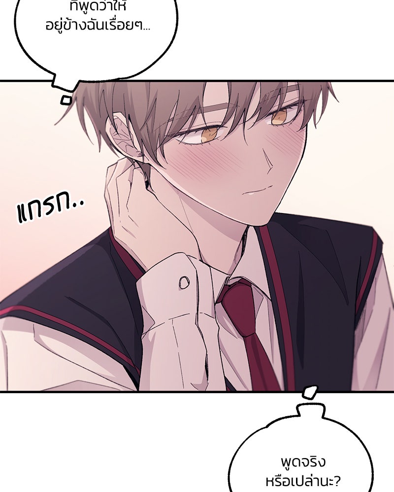รักใสๆ ของยอนอู - หน้า 83