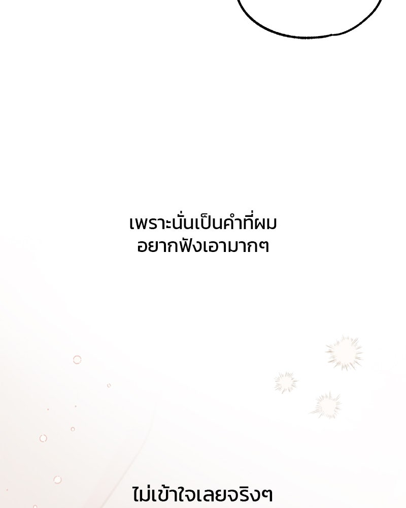 รักใสๆ ของยอนอู - หน้า 84