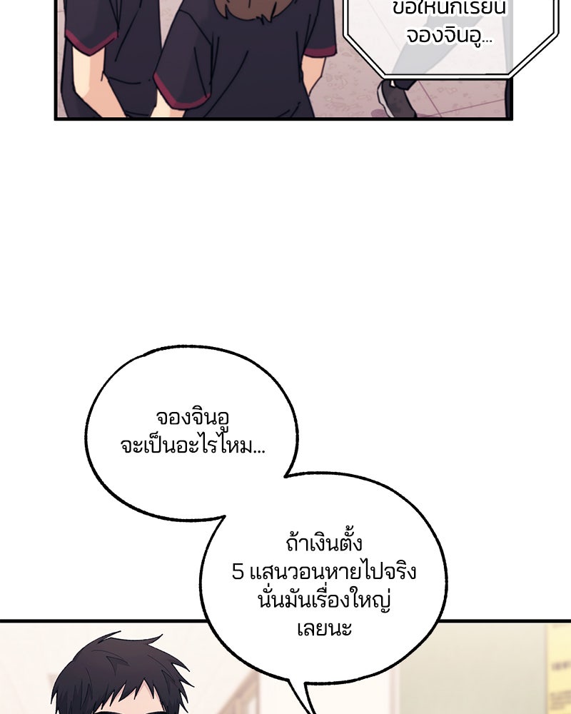 รักใสๆ ของยอนอู - หน้า 90