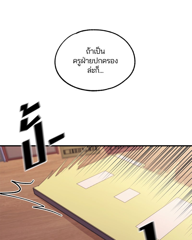 รักใสๆ ของยอนอู - หน้า 98
