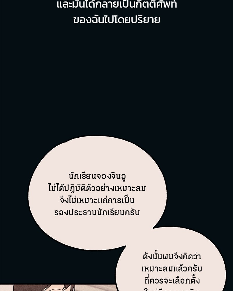 รักใสๆ ของยอนอู - หน้า 41