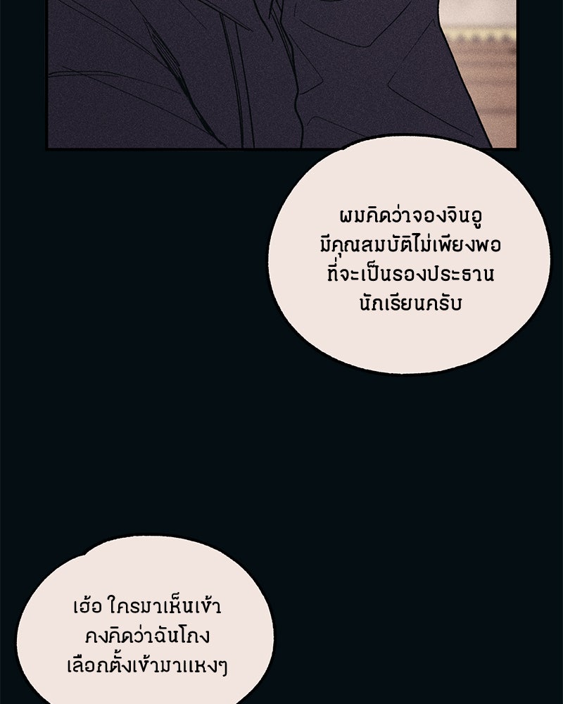 รักใสๆ ของยอนอู - หน้า 46