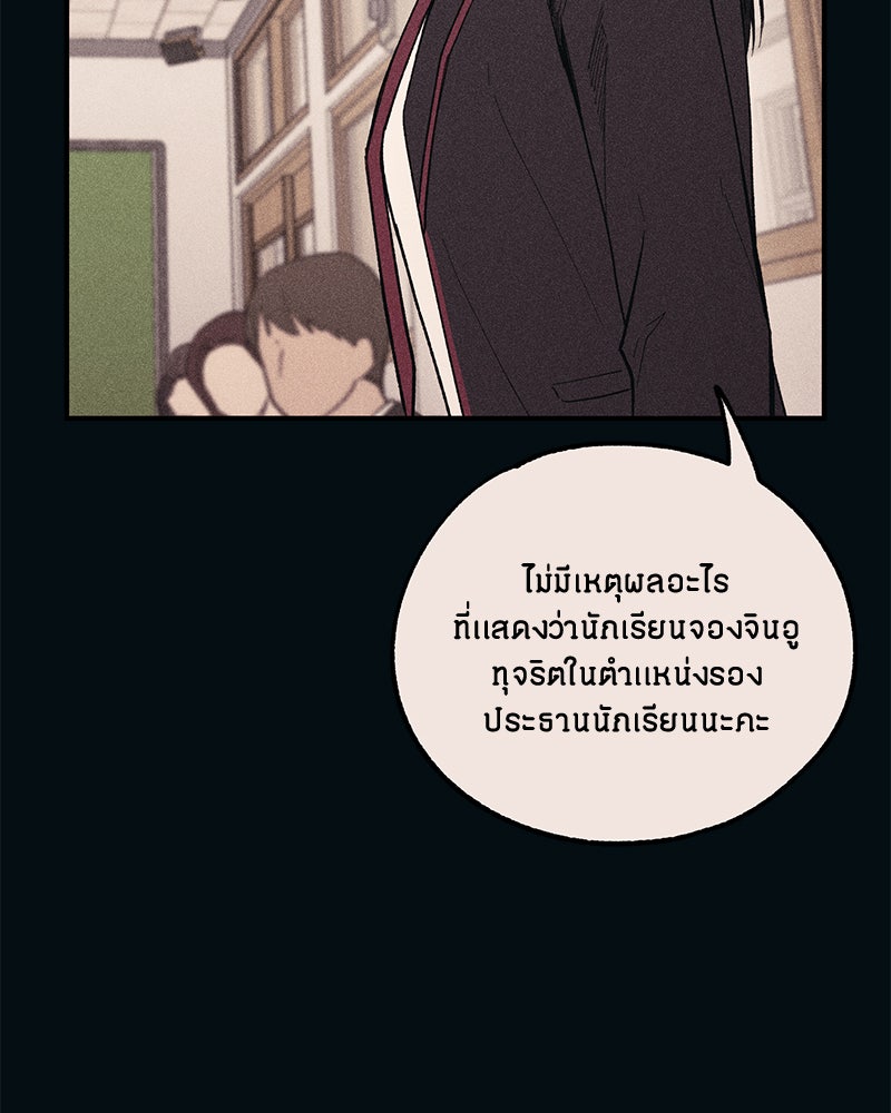รักใสๆ ของยอนอู - หน้า 76