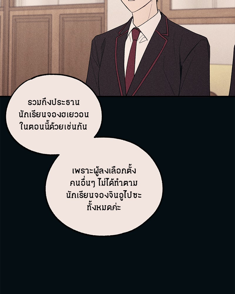 รักใสๆ ของยอนอู - หน้า 82
