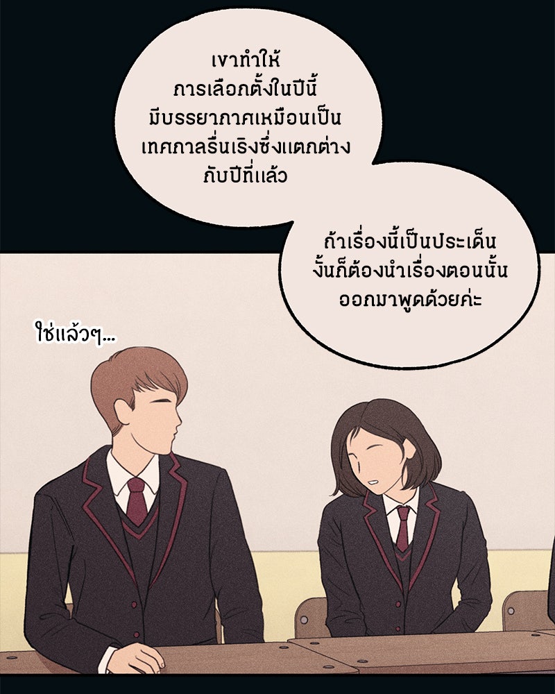 รักใสๆ ของยอนอู - หน้า 83