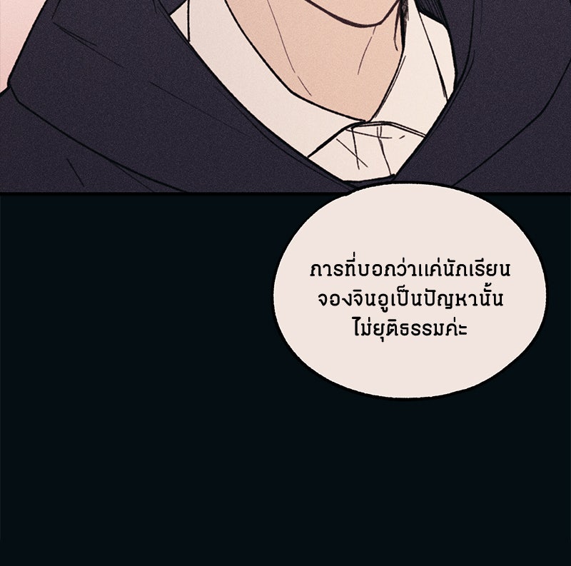 รักใสๆ ของยอนอู - หน้า 85
