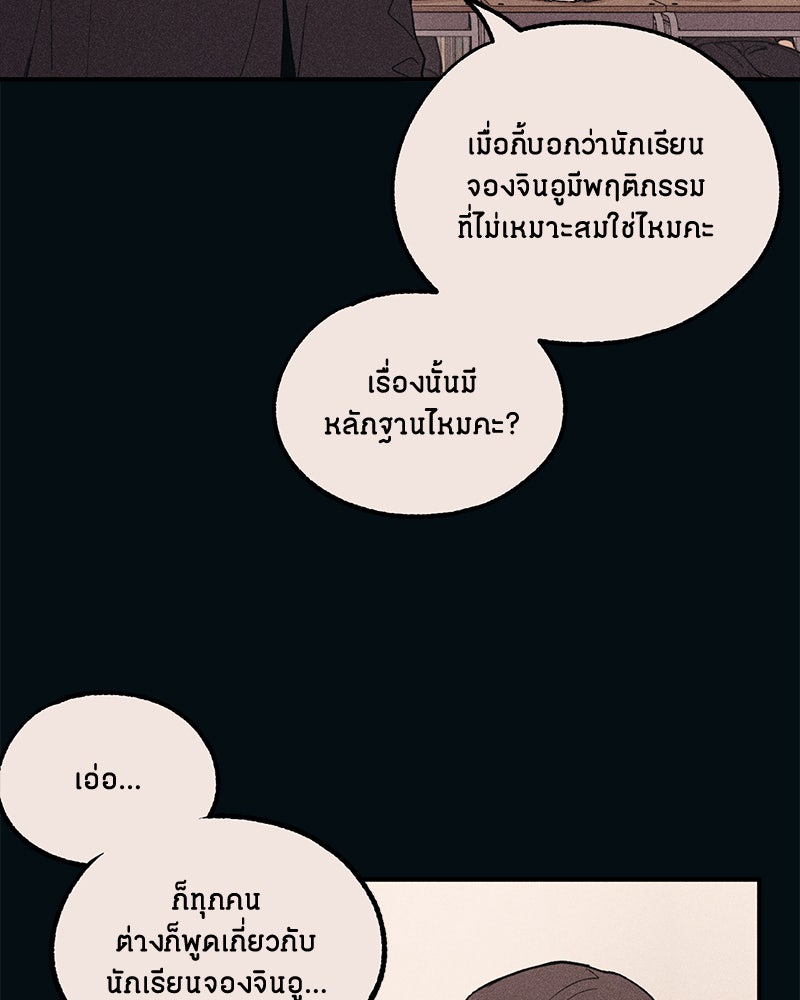 รักใสๆ ของยอนอู - หน้า 87