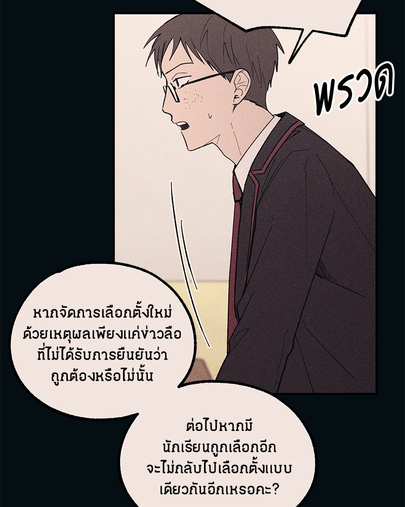 รักใสๆ ของยอนอู - หน้า 91