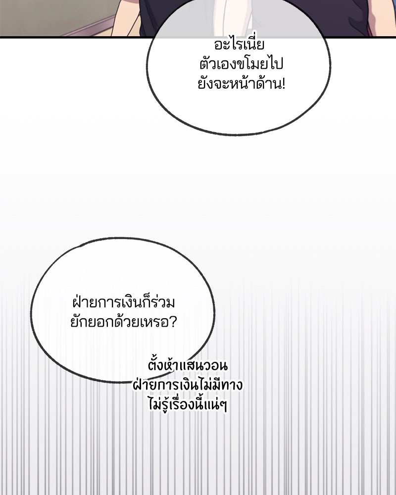 รักใสๆ ของยอนอู - หน้า 109