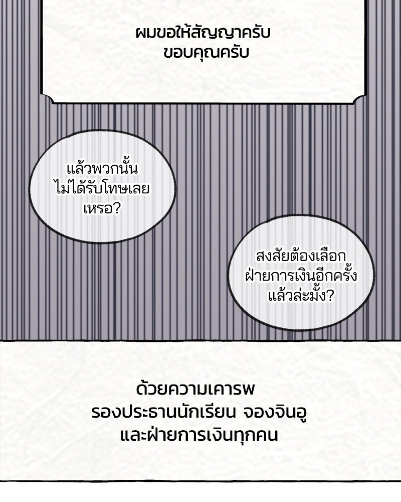 รักใสๆ ของยอนอู - หน้า 111